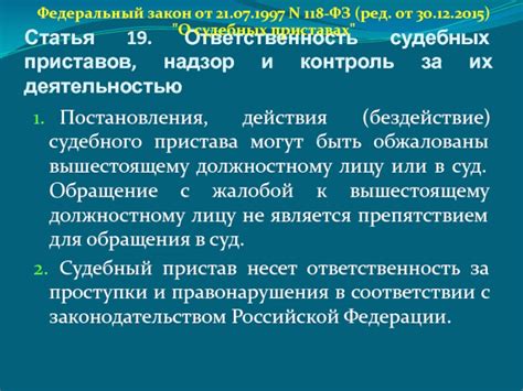 Контроль и ответственность судебных приставов