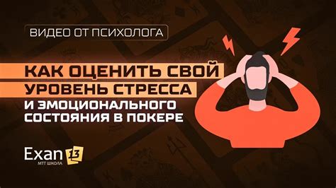 Контроль стресса и эмоционального состояния