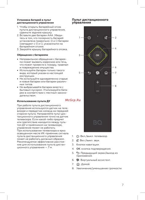 Конфигурация и использование пульта ДУ