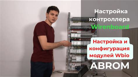 Конфигурация и настройка контроллера: инструкции и советы