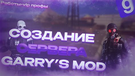 Конфигурация сервера Garry's Mod