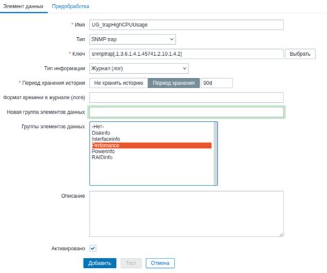 Конфигурирование SNMP в системе мониторинга Zabbix