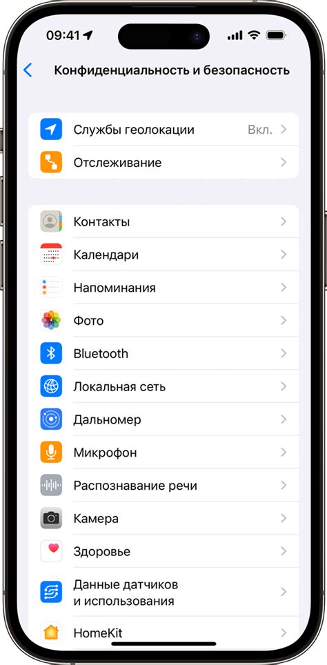 Конфиденциальность информации на iPhone