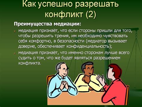 Конфликт и разрешение в отношениях