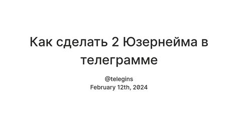 Копирование юзернейма в Телеграмме с телефона