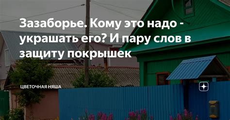 Котуям надо его украшать