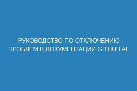 Краткое руководство по отключению эхо