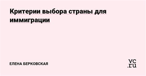 Критерии выбора страны для обмена квартирами