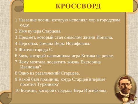 Кто был кучером Старцева?