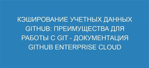 Кэширование данных для работы без подключения