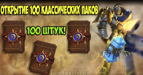 Лайфхаки для получения паков раньше в Hearthstone