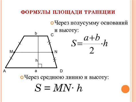 Легкий способ нахождения высоты трапеции