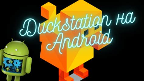 Локализация Duckstation на Android