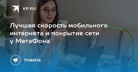 Лучшая скорость интернета