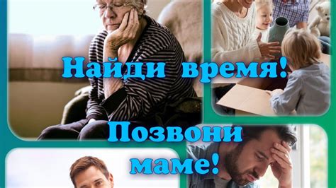 Лучшее время для звонка маме