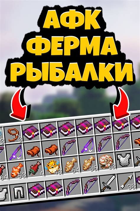 Лучшие места для афк рыбалки в Minecraft 1.12.2