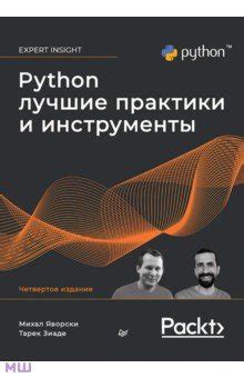 Лучшие практики использования ожидания в Python