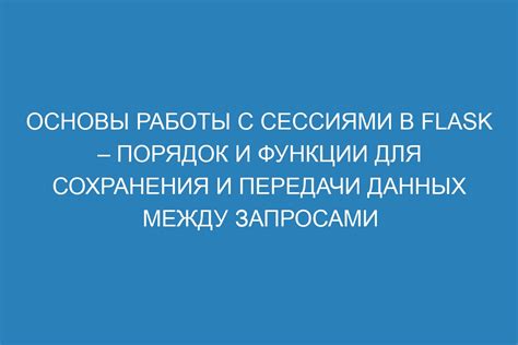 Лучшие практики работы с сессиями