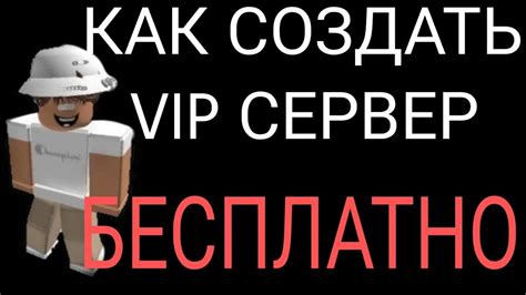 Лучшие способы найти VIP сервер в Роблокс