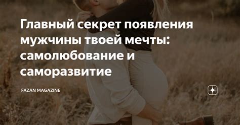 Любите себя: самолюбование и благодарность