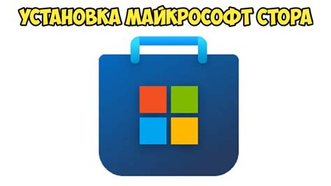 Майкрософт Стор: что это и зачем нужно восстанавливать?