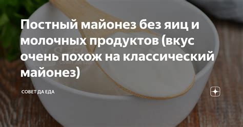 Майонез без яиц и молочных продуктов