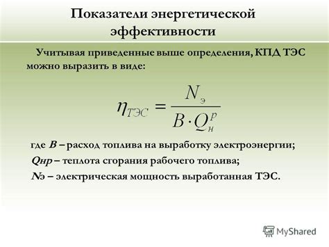 Максимизация энергетической эффективности