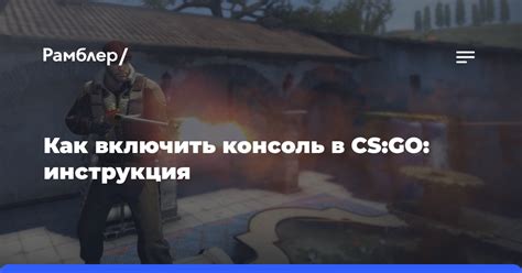 Маленькая клавиатура: как включить консоль в CS:GO