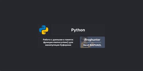 Манипуляции с звуком в Python