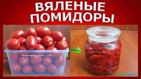 Маринад для вяленых помидоров