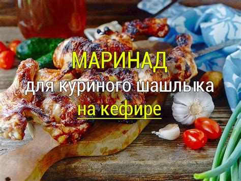 Маринад для придания мягкости мясу тунца