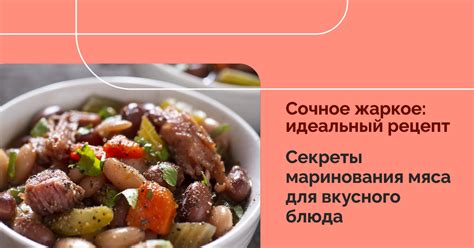 Маринирование или замораживание мяса