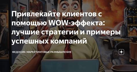 Маркетинговые стратегии: привлекайте клиентов с помощью социальных сетей и других маркетинговых инструментов