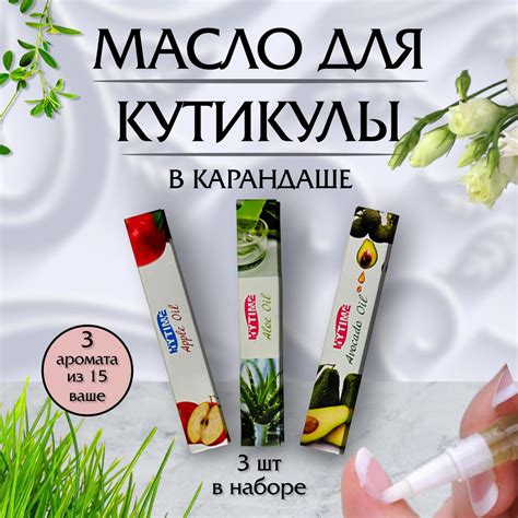 Масло для кутикулы после маникюра