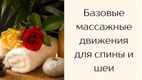 Массажные движения для шеи