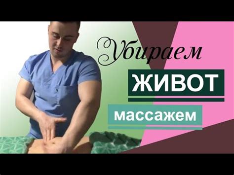 Массаж для улучшения тонуса живота