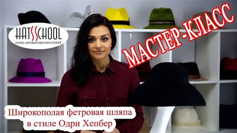 Мастер-класс по изготовлению мужской фетровой шляпы