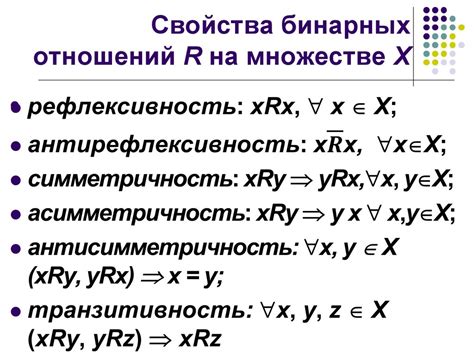 Математические примеры произведения бинарных отношений