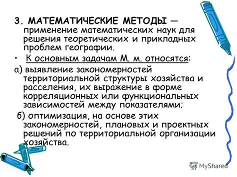 Математический метод