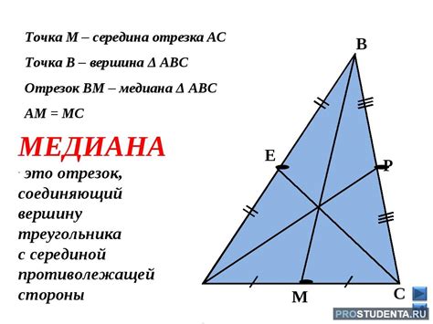 Медиана