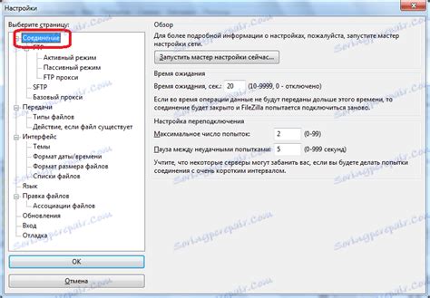 Меню 'Настройки' в Filezilla