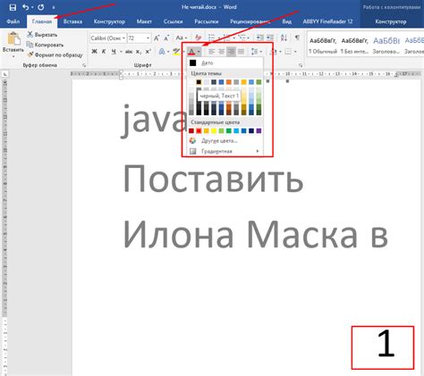 Меняем цвет номеров страниц в Word