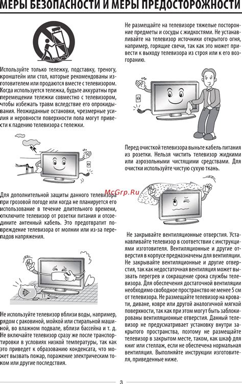 Меры безопасности и предосторожности