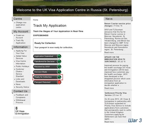 Места, где можно узнать о готовности визы
