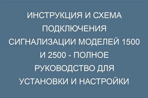 Методика отключения сигнализации: шаги