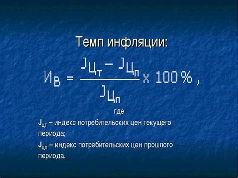 Методология расчета индекса инфляции