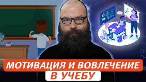 Методы вовлечения детей в учебу