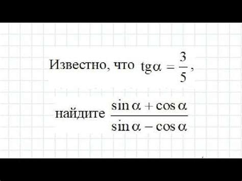 Методы вычисления тангенса по синусу и косинусу