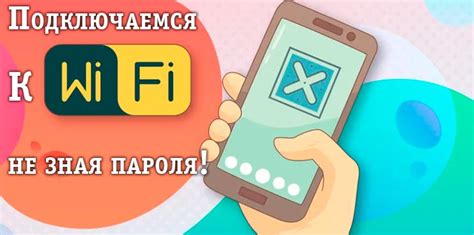 Методы для подключения WiFi к телефону без пароля