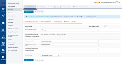 Методы для проверки подключения электронной платежной системы